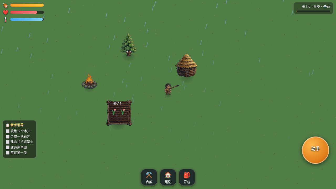 Screenshot 3 for Wilderness Survival