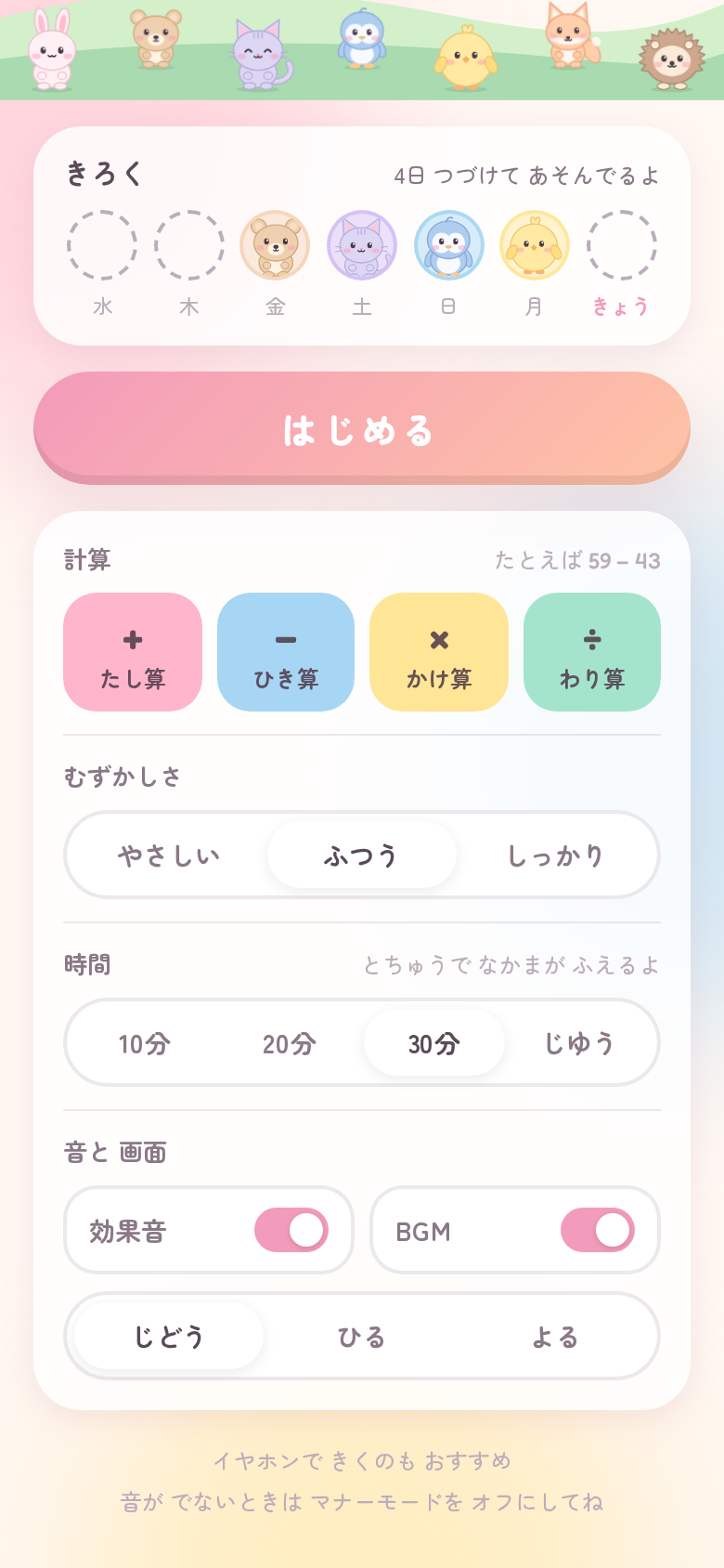 Screenshot 3 for ぽろん計算v2