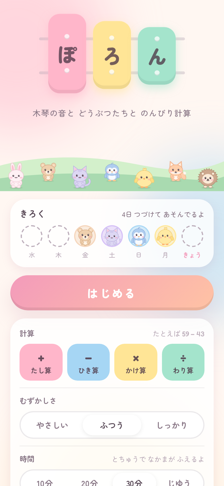 Screenshot 4 for ぽろん計算v2
