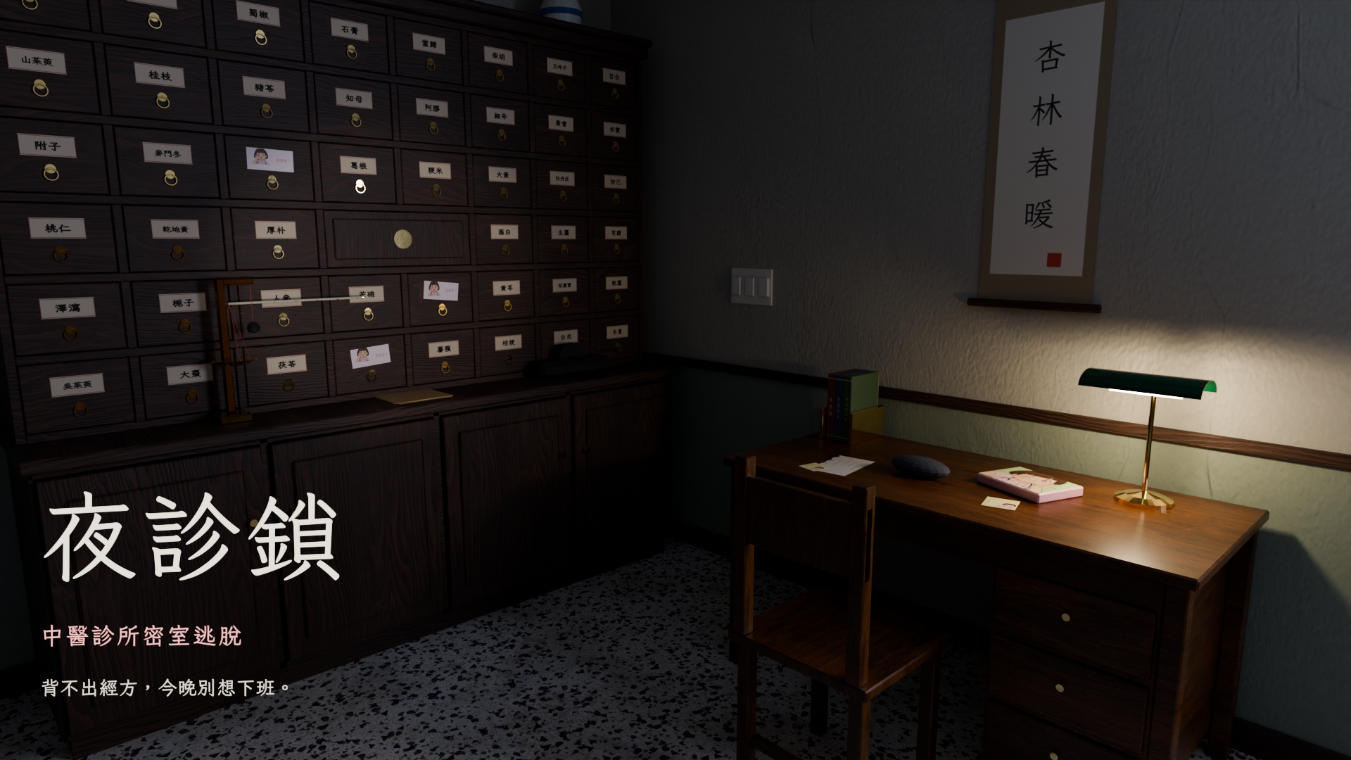 Screenshot 2 for 【夜診鎖】Prescription for Escape
