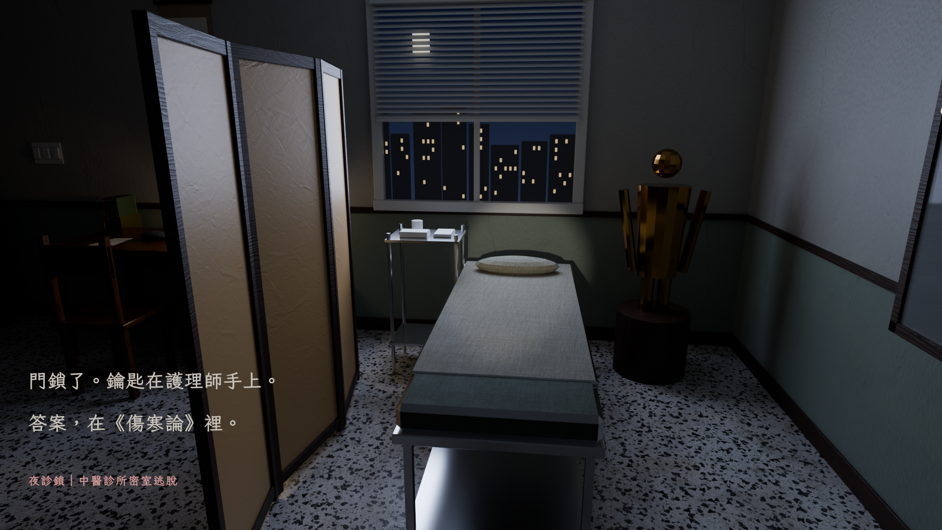 Screenshot 3 for 【夜診鎖】Prescription for Escape