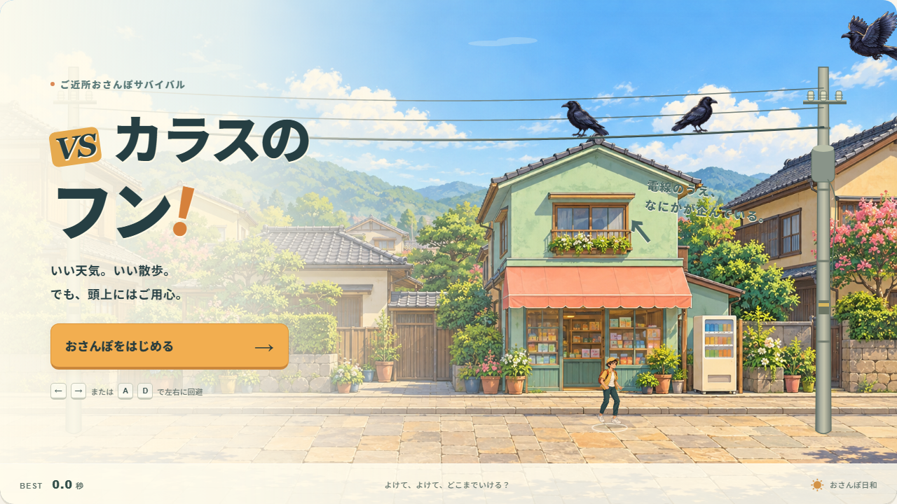 Screenshot 3 for VS カラスのフン