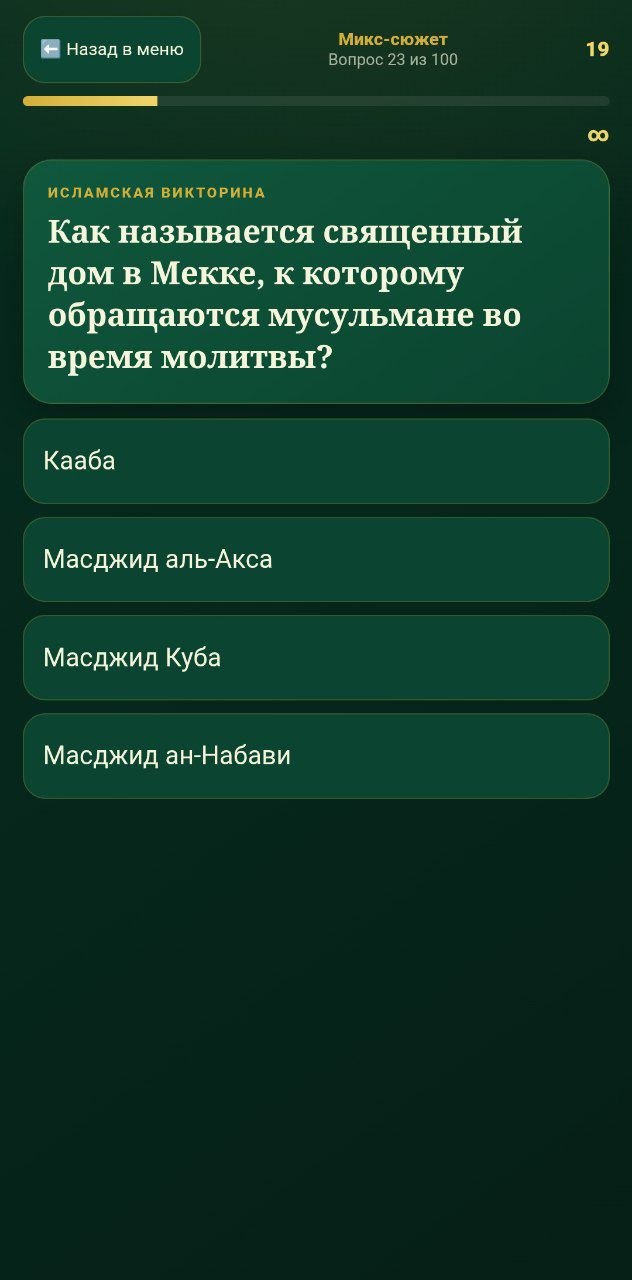 Screenshot 4 for "Нур" - Исламские вопросы