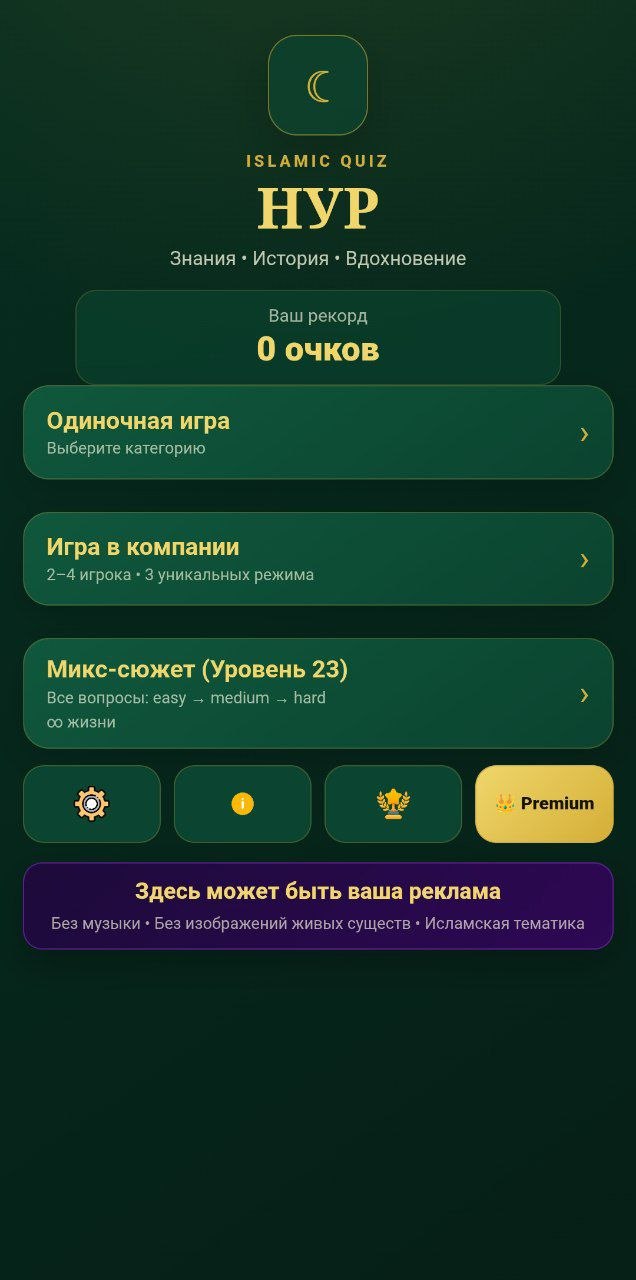 Screenshot 5 for "Нур" - Исламские вопросы