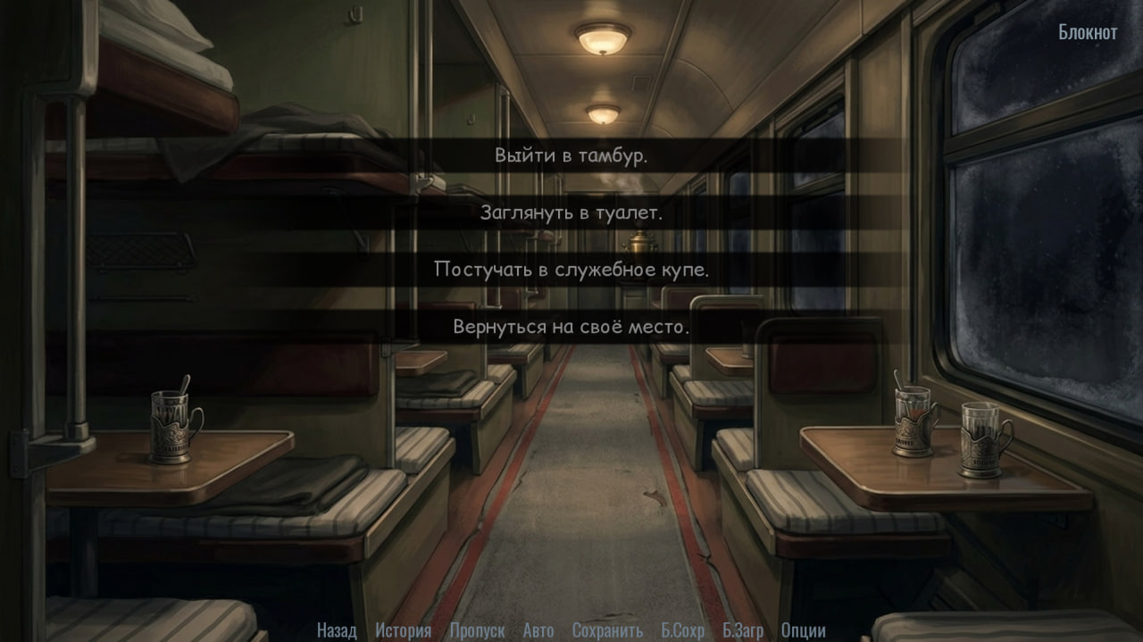 Screenshot 3 for Плацкарт №13