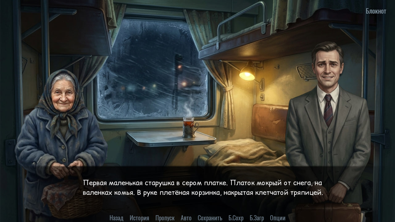 Screenshot 5 for Плацкарт №13