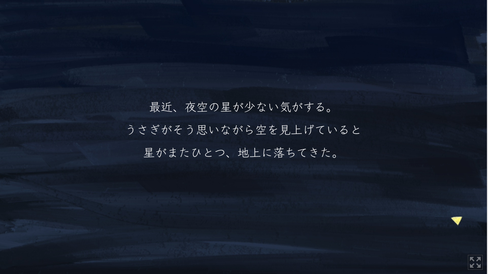 Screenshot 3 for 星が落ちた夜