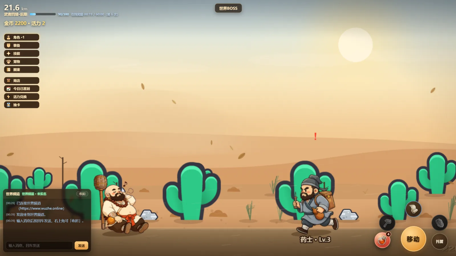 Screenshot 2 for 武者之路