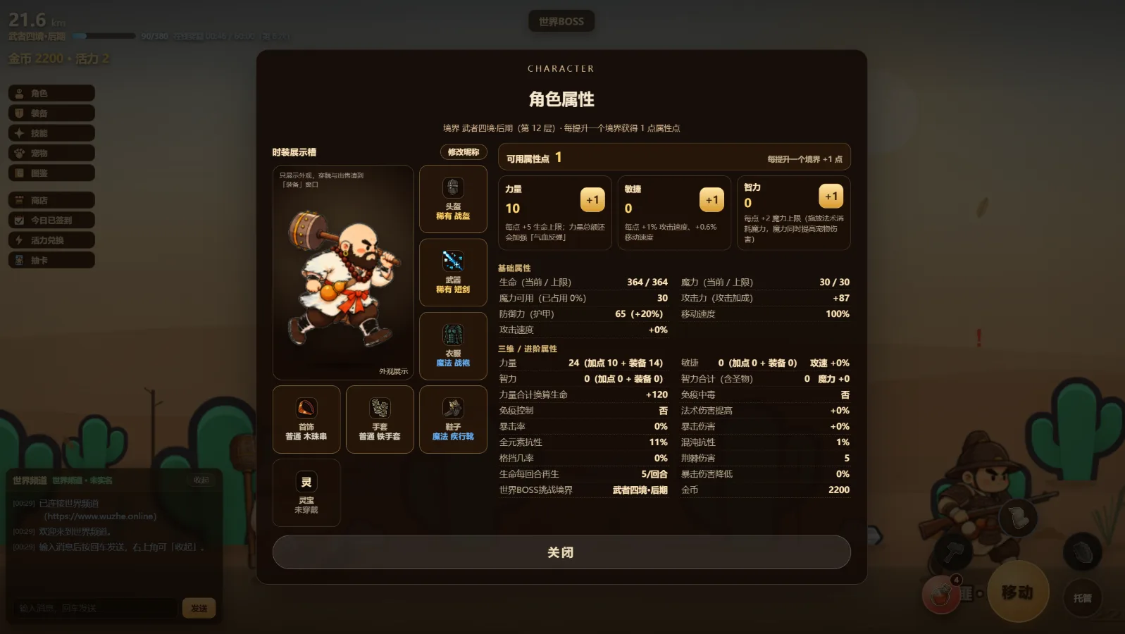 Screenshot 3 for 武者之路