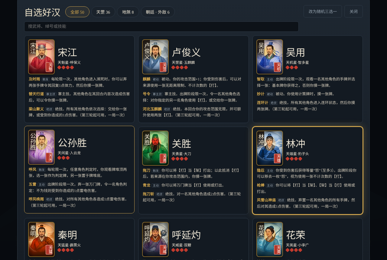 Screenshot 2 for 水浒乱世杀