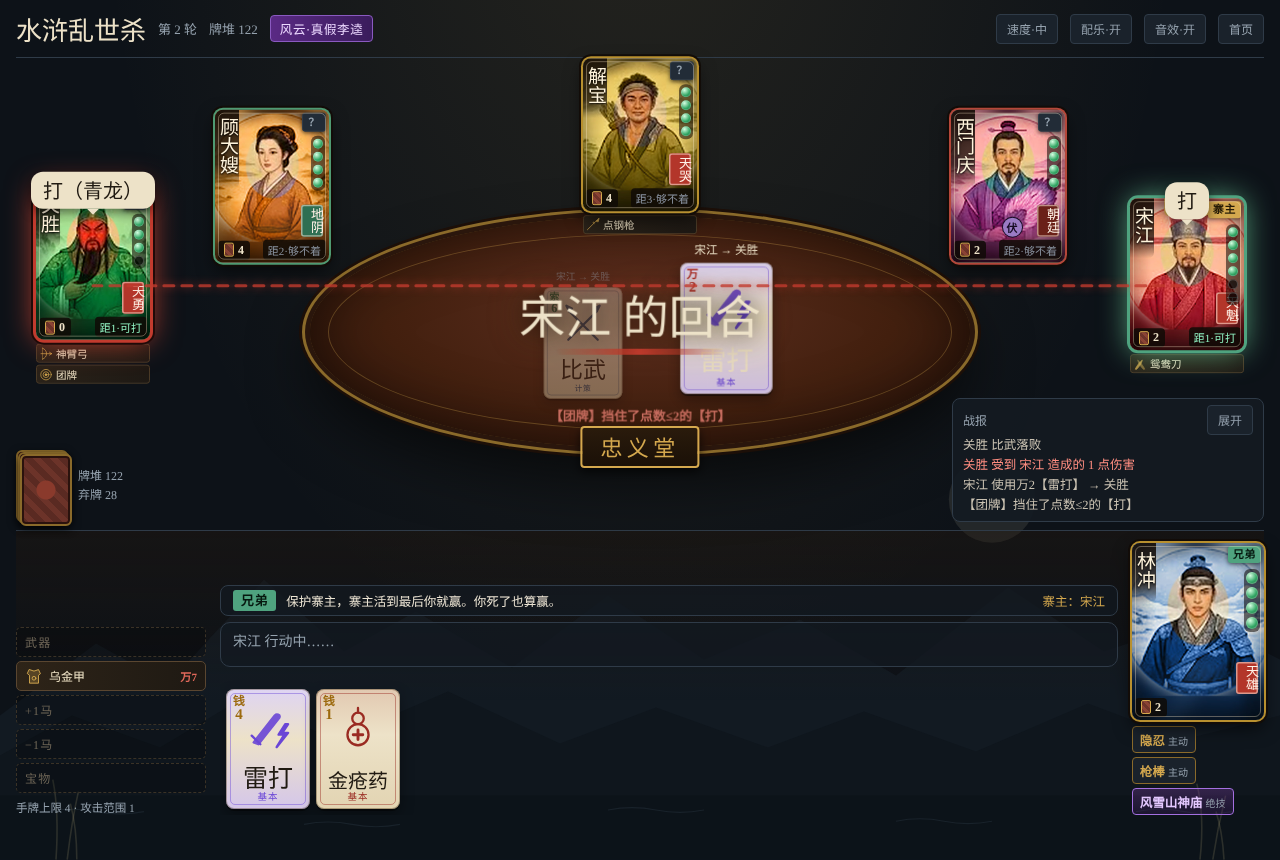 Screenshot 5 for 水浒乱世杀