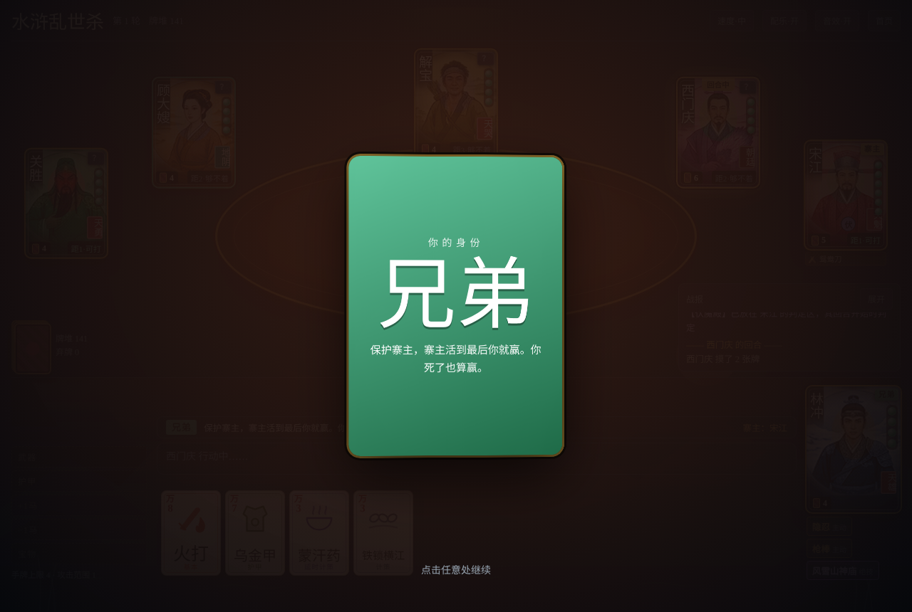Screenshot 4 for 水浒乱世杀