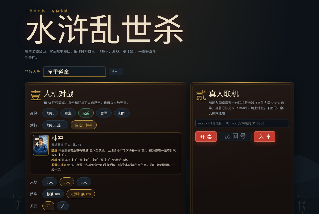 Screenshot 3 for 水浒乱世杀
