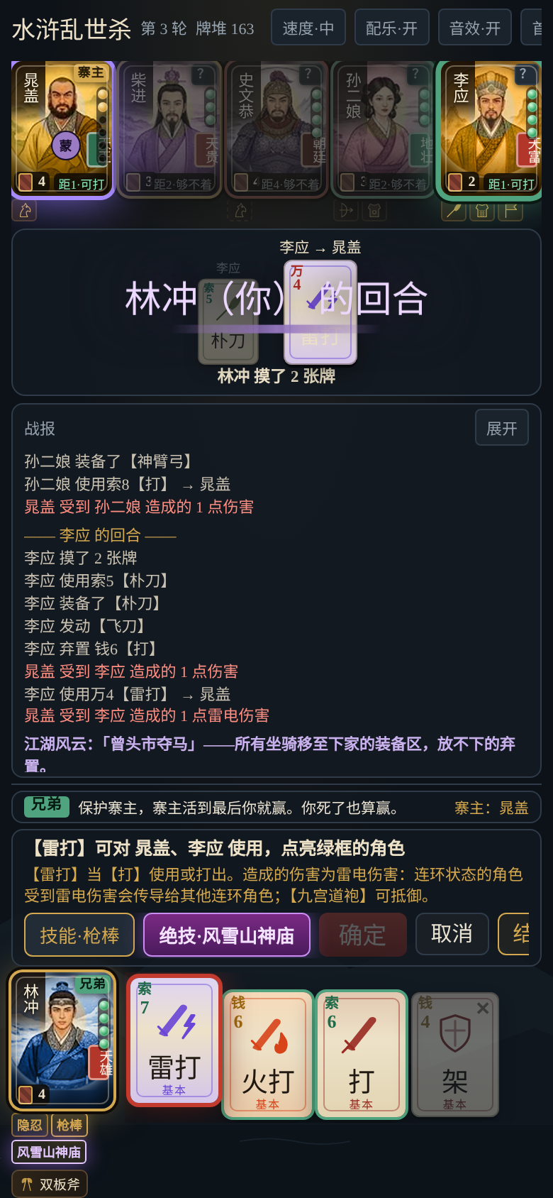 Screenshot 6 for 水浒乱世杀