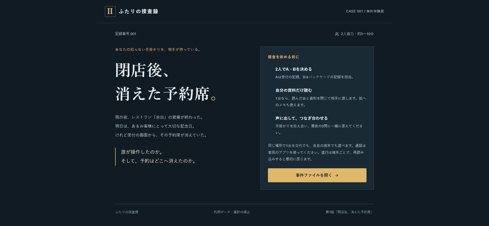Screenshot 4 for ふたりの捜査録｜2人協力推理ゲーム