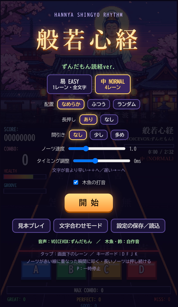 Screenshot 2 for hannya_rhythm_game