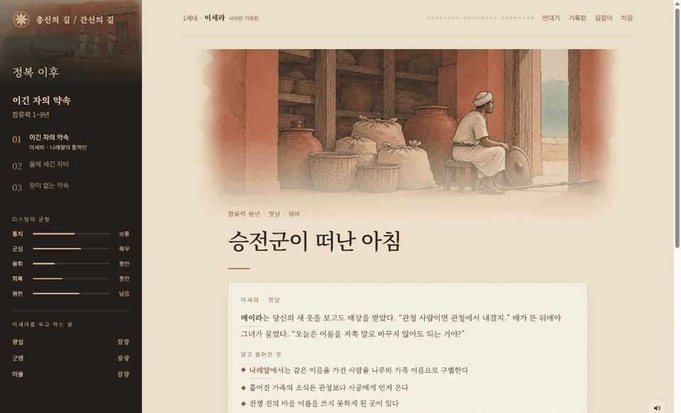 Screenshot 2 for The Loyal Path / The Treacherous Path 3: After Conquest