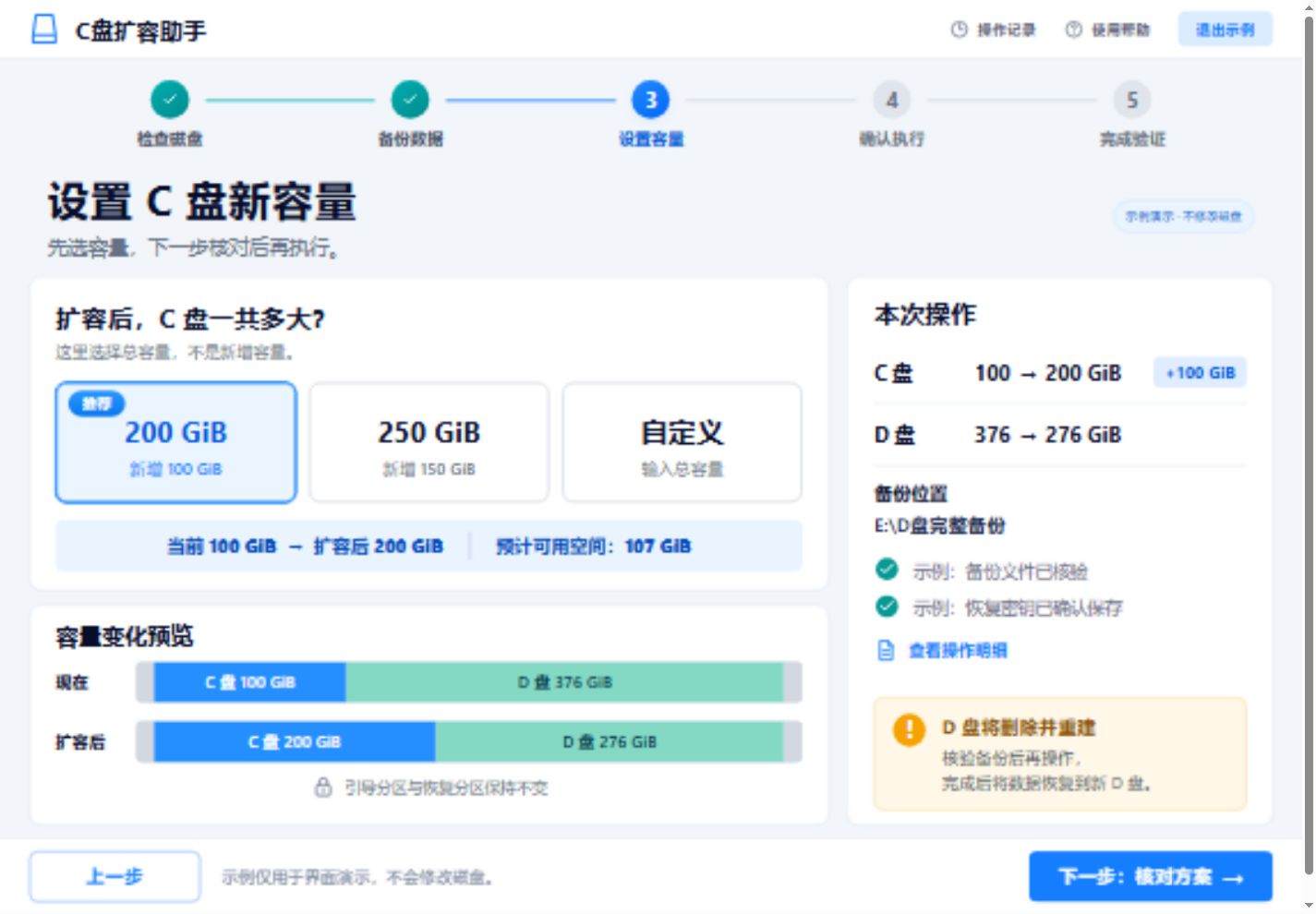 Screenshot 2 for CGuard — C盘扩容助手