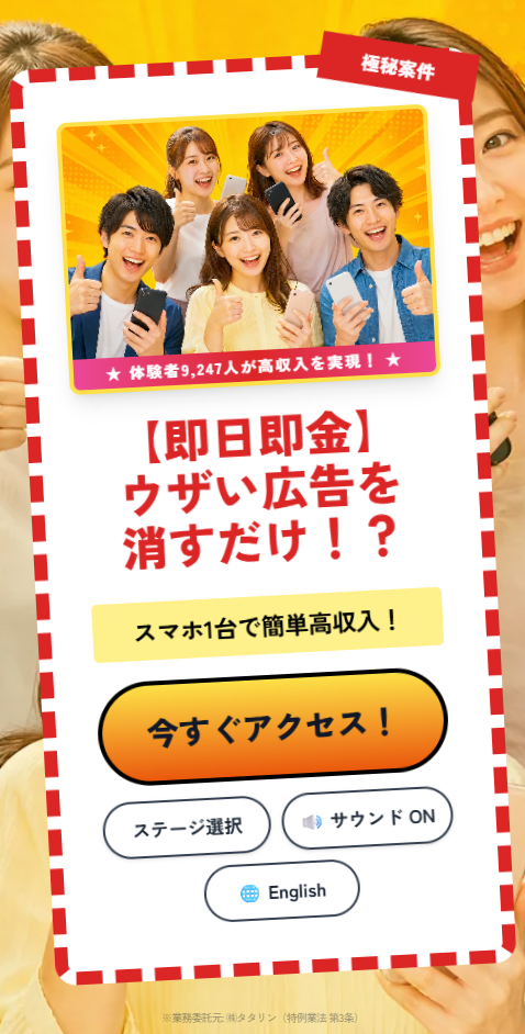 Screenshot 2 for ウザい広告を消すだけ