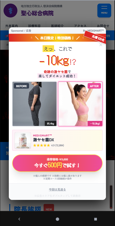 Screenshot 5 for ウザい広告を消すだけ