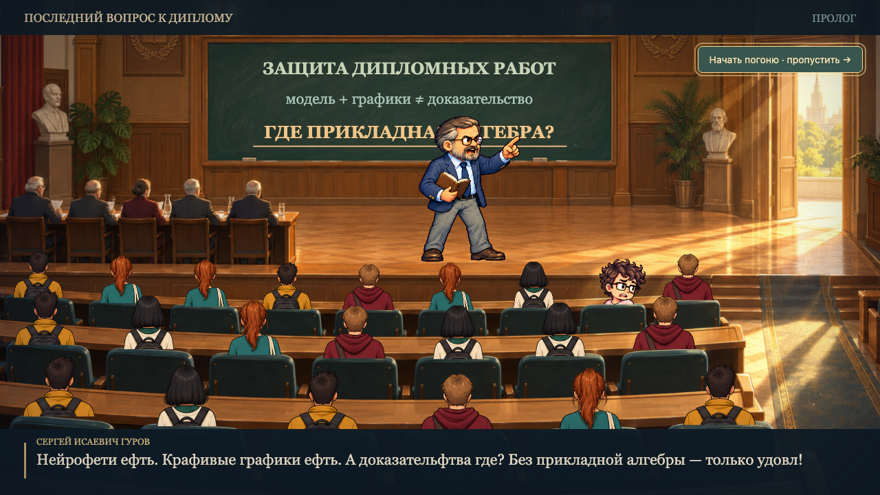 Screenshot 5 for Гуров — Последний удовл