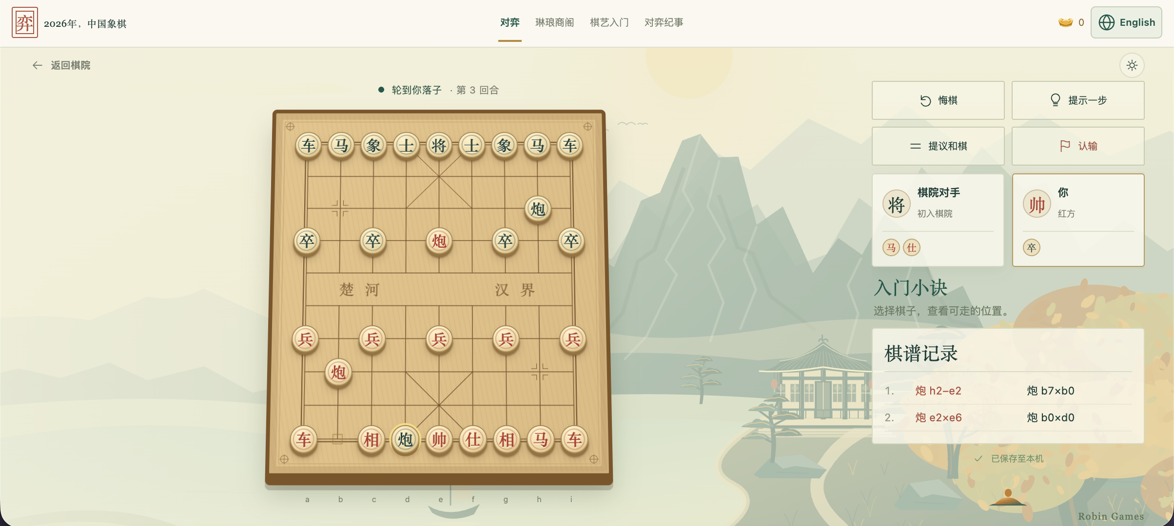 2026 Chinese Chess by Robin Noah