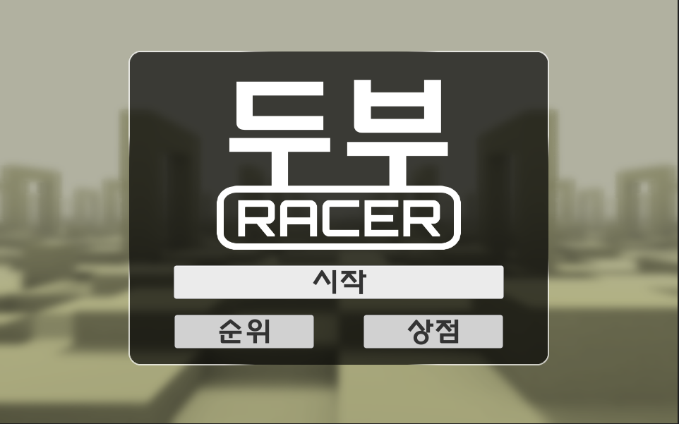 Cover image for 두부레이서