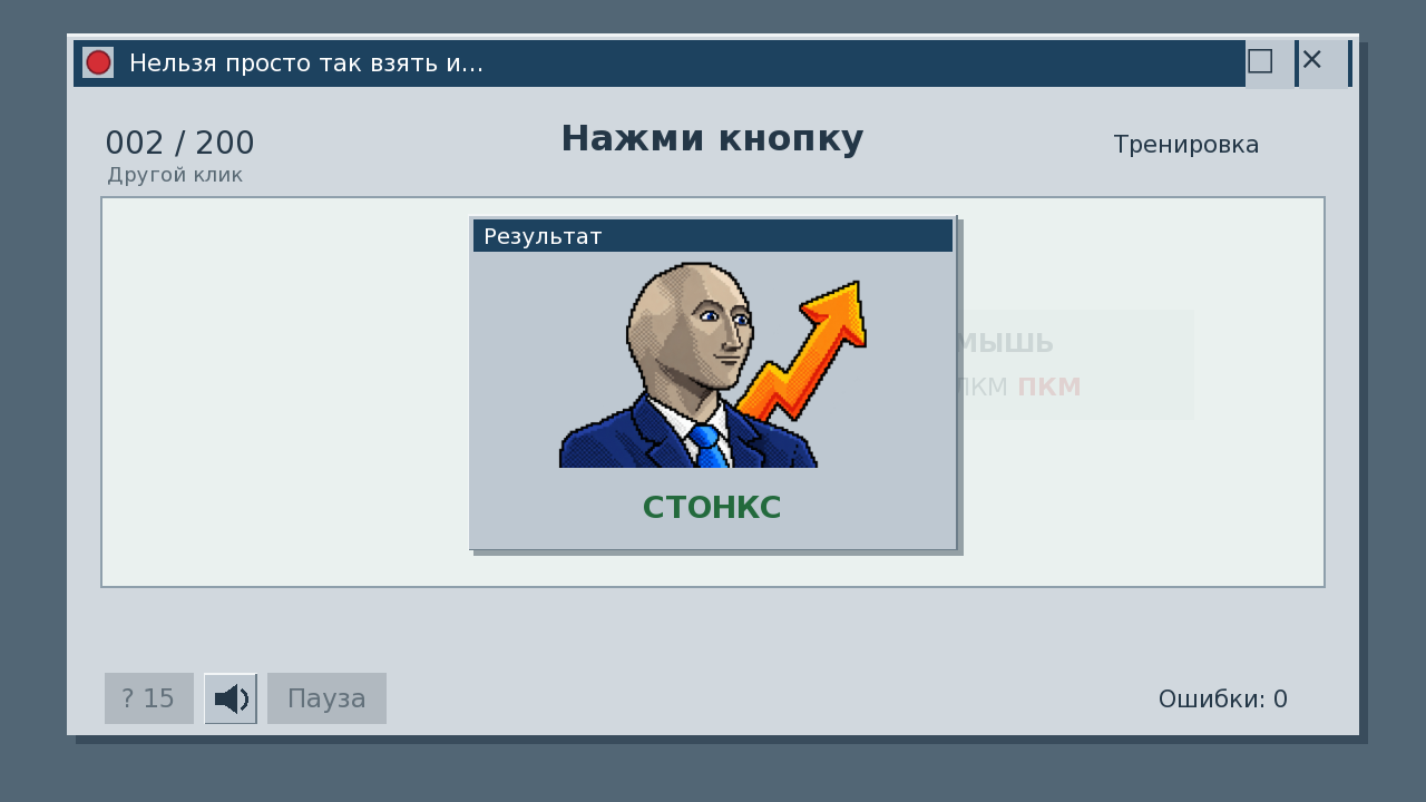 Нельзя просто так взять и… by Let's Develop