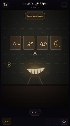 The House That Forgets | البيت اللي بينسى screenshot 3