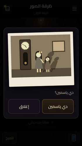 The House That Forgets | البيت اللي بينسى screenshot 4
