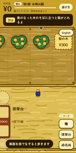 夜明の梨園 Yoake Orchard screenshot 2