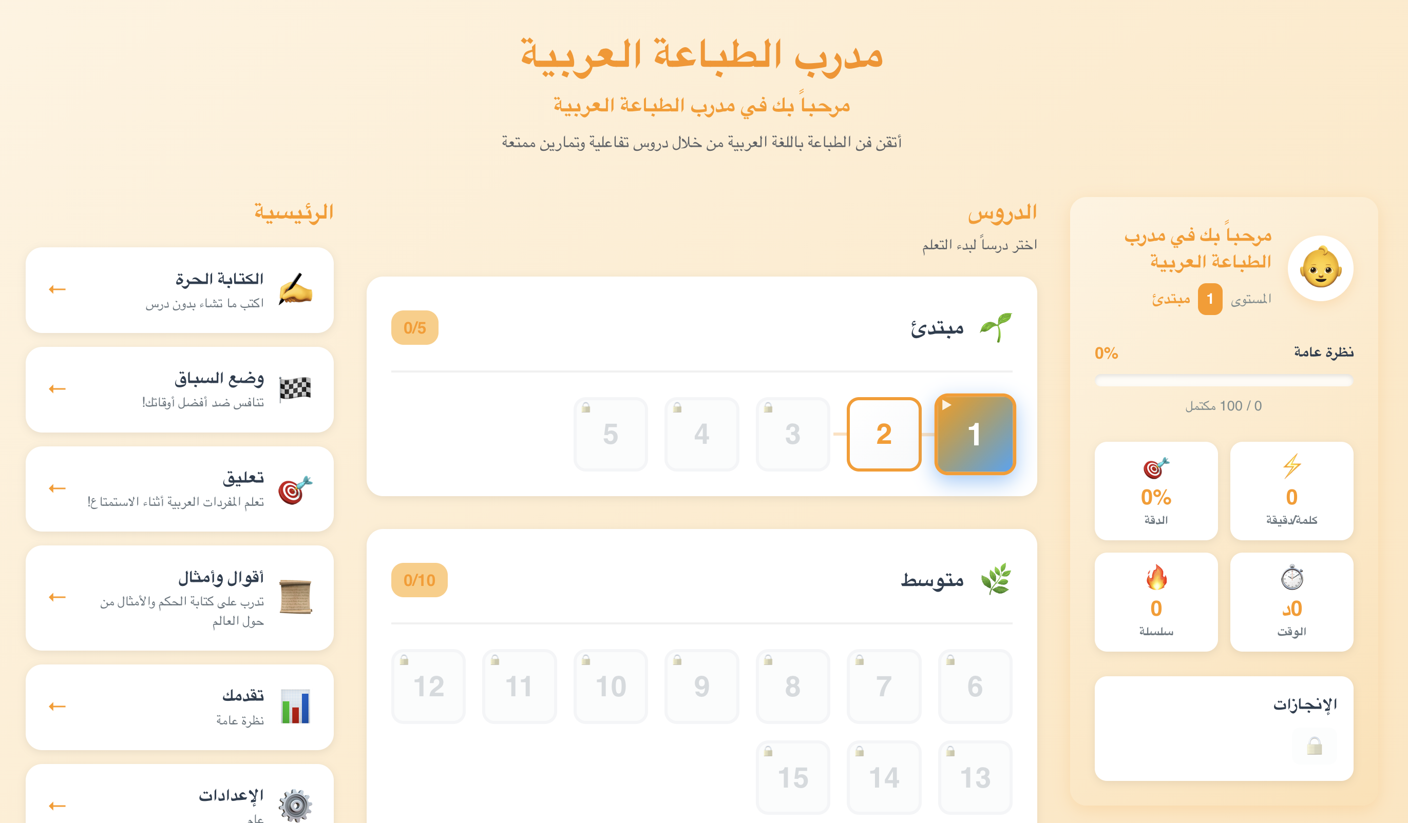 Arabic Typing Tutor Plus by ShaneT3