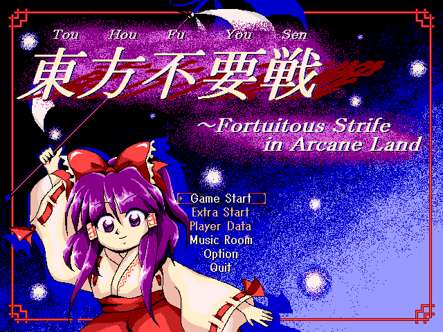 Touhou MYON RPG 0.9.5.4, PDF