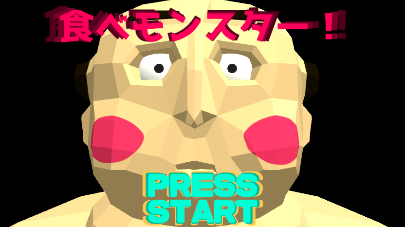 Cover image for 食べモンスター！ （ＴＡＢＥＭＯＮＳＴＥＲ！）