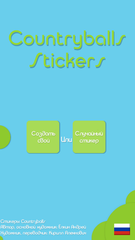 Stickers Generator by AndreyYolkin