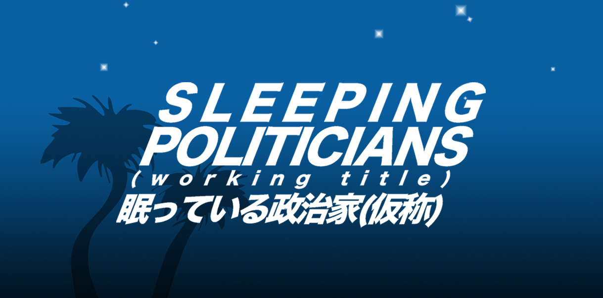 Sleeping Politicians ~Working Title: Demo Edition~