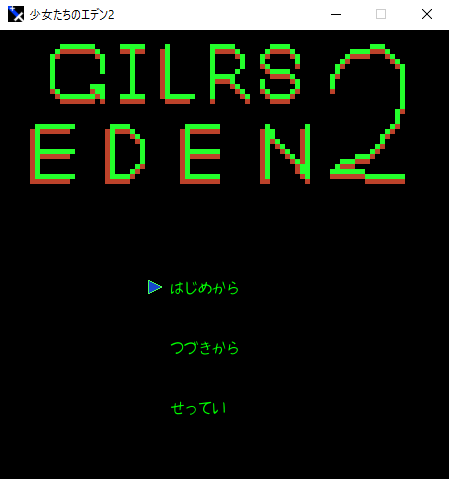 Cover image for 少女たちのエデン2