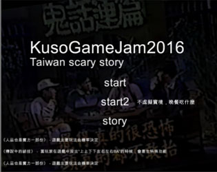 KusoGameJam2016Taiwan scary story