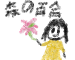 Cover image for Forest of the Lilies