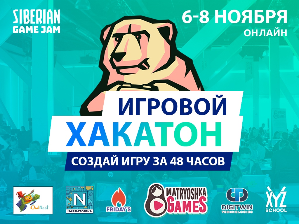 Siberian Game Jam Ноябрь 2020 - itch.io