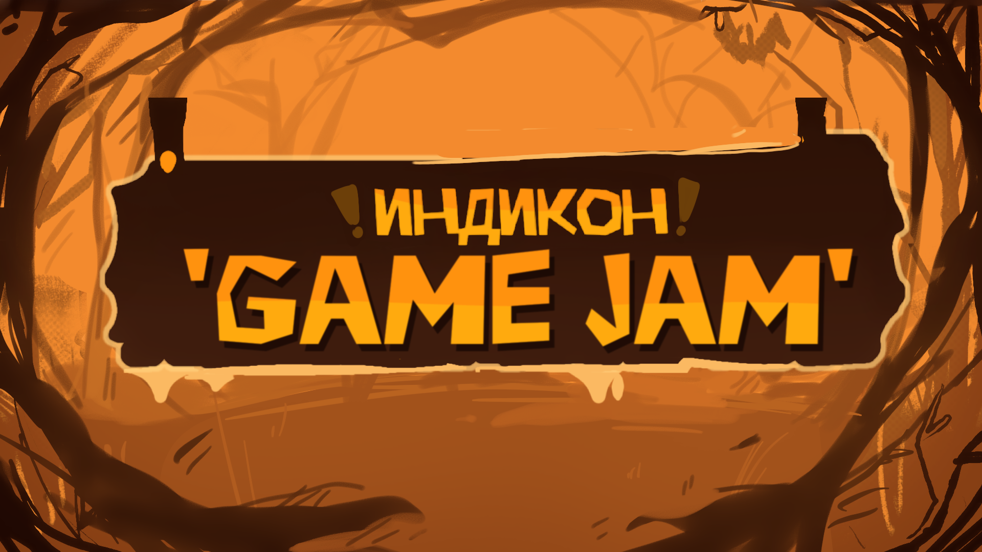 ИНДИКОН Halloween Jam - itch.io