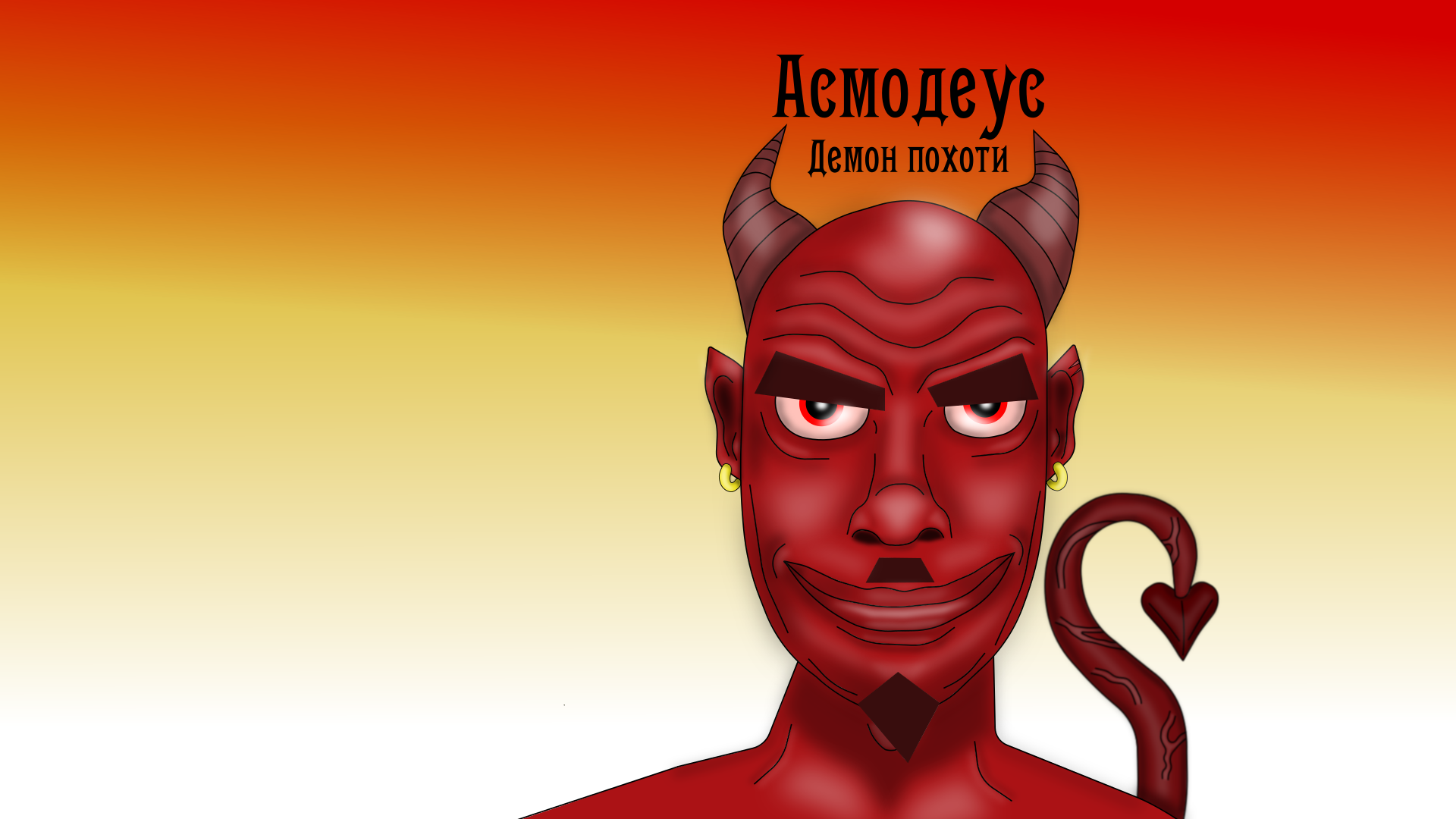 Asmodeus The Demon Of Lust