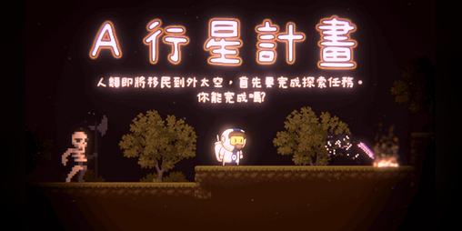 Cover image for A Planet Plan | A 行星計畫