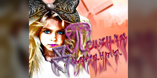 Cover image for Diamanta's_Psyche_EXE