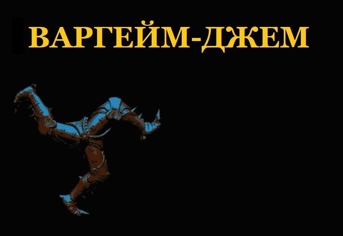 Второй Варгейм-джем - itch.io