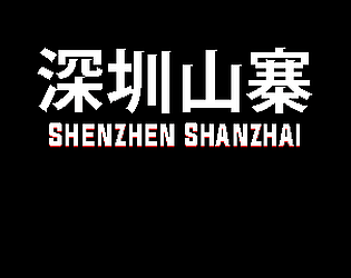 Shenzhen Shanzhai