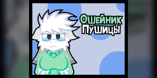Cover image for Pushie`s collar