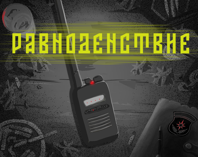 Равноденствие cover