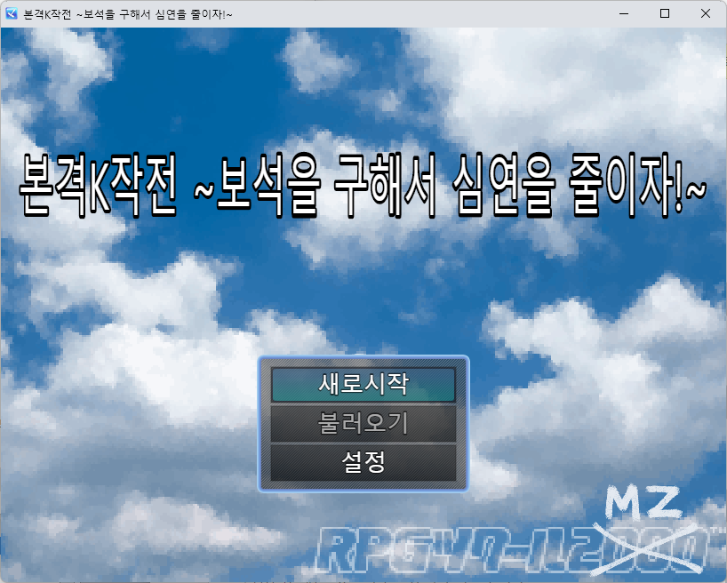 본격K작전 ~보석을 구해서 심연을 줄이자!~