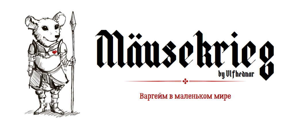 Mausekrieg: Wargame in Mausritter setting RUS